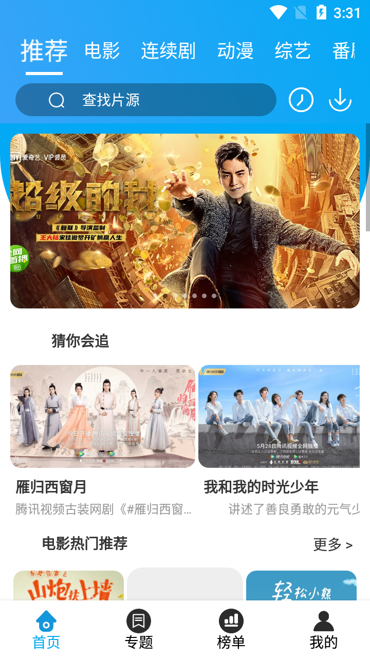 白菜追剧3.8.0