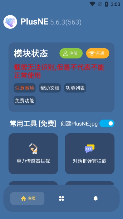 plusne模块安卓版