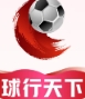 球行天下体育直播app安卓版