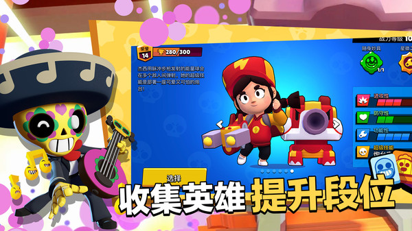 荒野乱斗正版最新版(Brawl Stars)