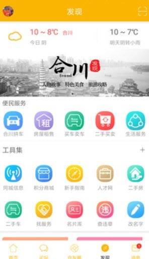 合优网（合川同城招聘）APP