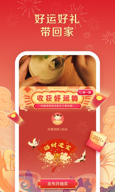 好看视频最新版本