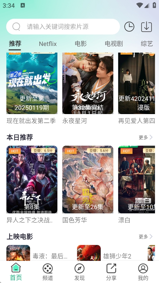 番茄影视追剧神器2025最新版