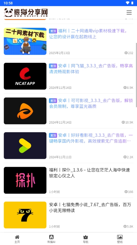 熊猫分享网资源库app官方正版