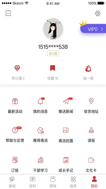 甬派APP最新手机版