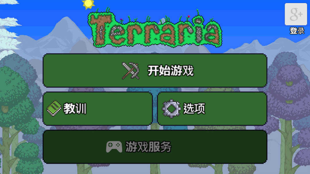 泰拉瑞亚老版本
