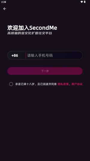 SecondMe官方最新版