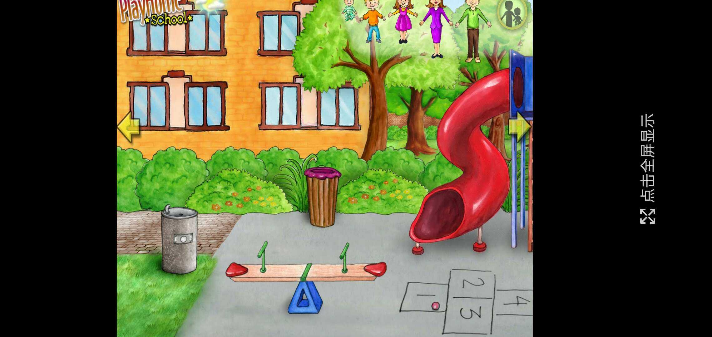 娃娃屋游戏学校(My PlayHome School)