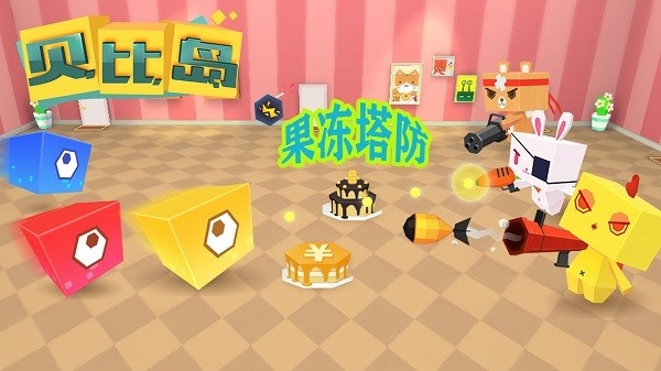 贝比岛官方正版