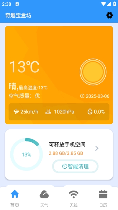 奇趣宝盒坊app最新版