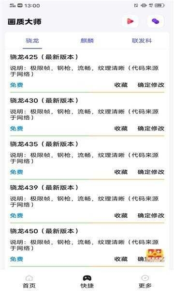 PAPA画质助手120帧官方版