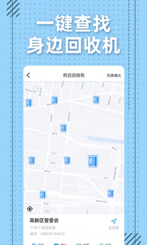 格子回收app手机版