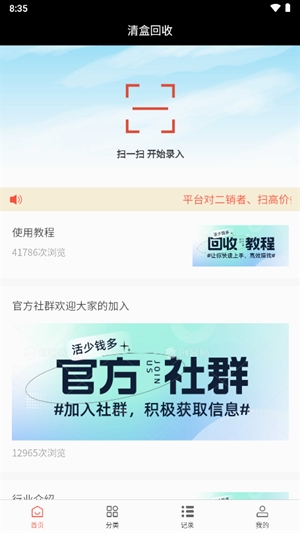 青盈科技烟盒回收最新版