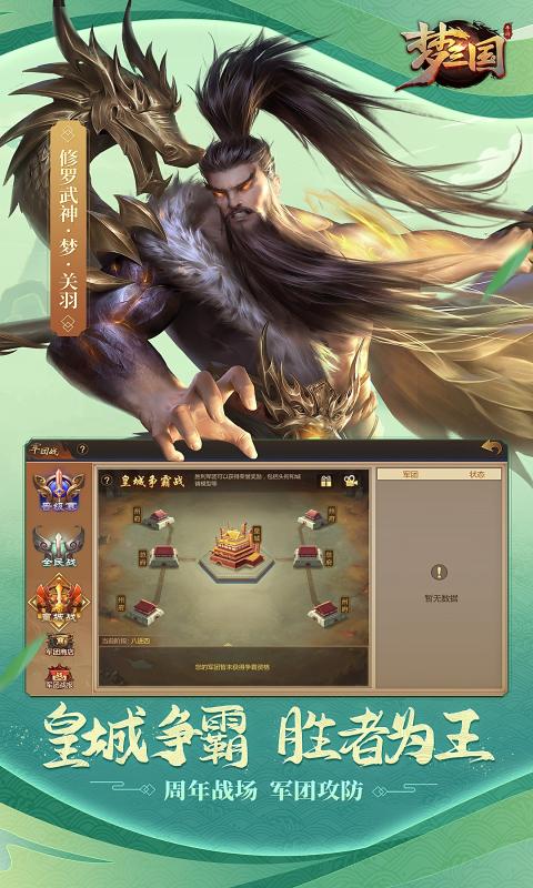 梦三国手游九游版