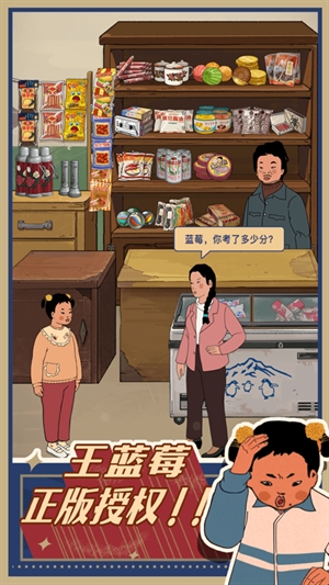 王蓝莓的小卖部安卓版