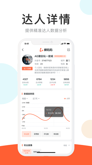 蝉妈妈app下载-蝉妈妈app2021最新版下载