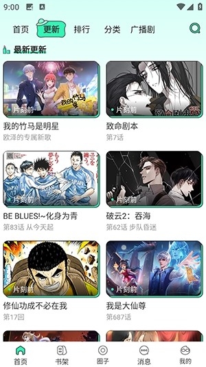 青漫Web2026最新版