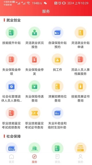 北京人社APP最新官方版