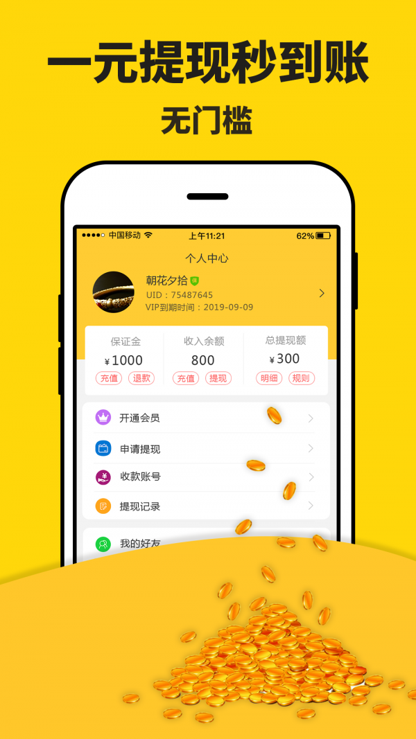 米多赚钱正版