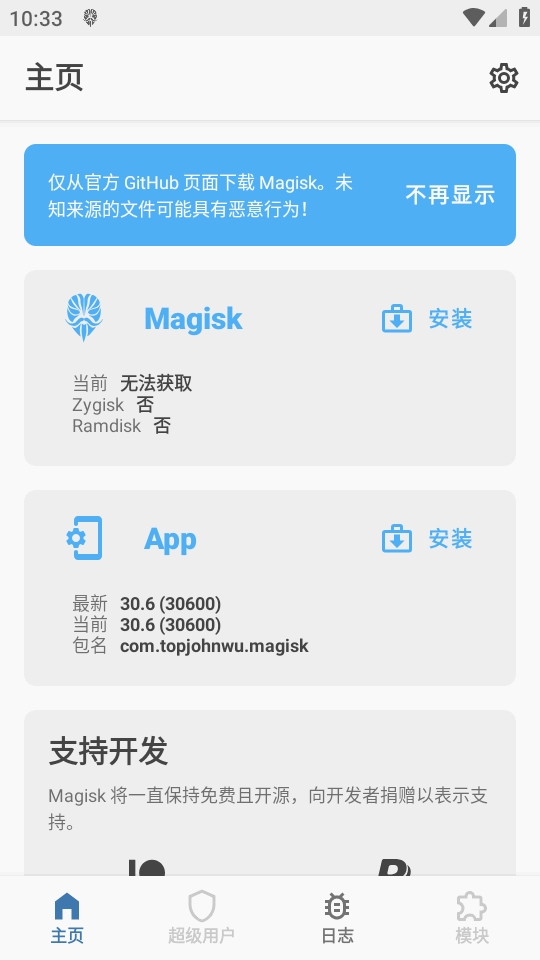 magisk助手最新版