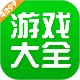 4399游戏盒子免费版
