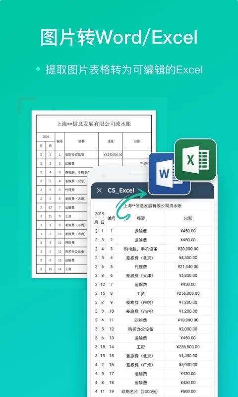 全能扫描王app