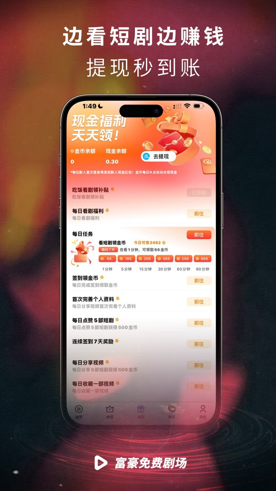 富豪免费剧场APP2025最新版