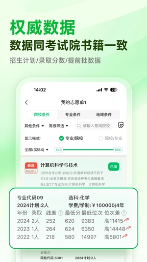 蜻蜓志愿app手机版