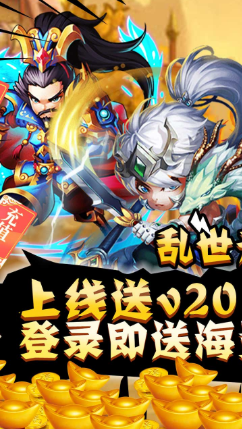 乱世无双无限特权版