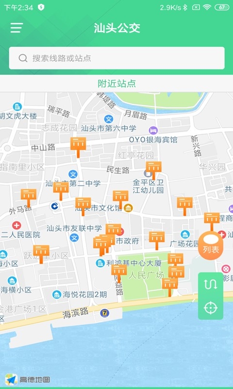 汕头公交app官方免费下载