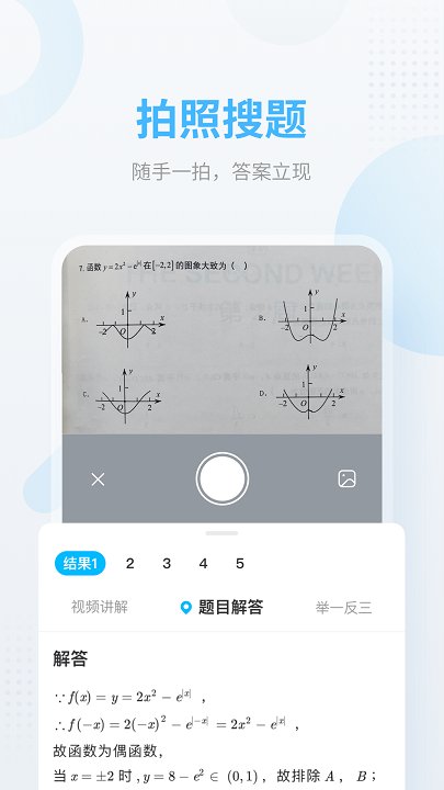 作业帮app免费版