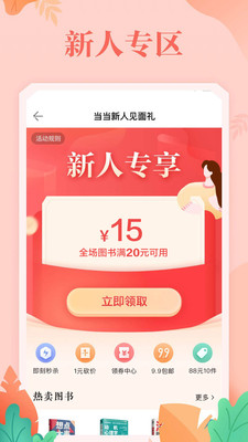 当当网书店购书app