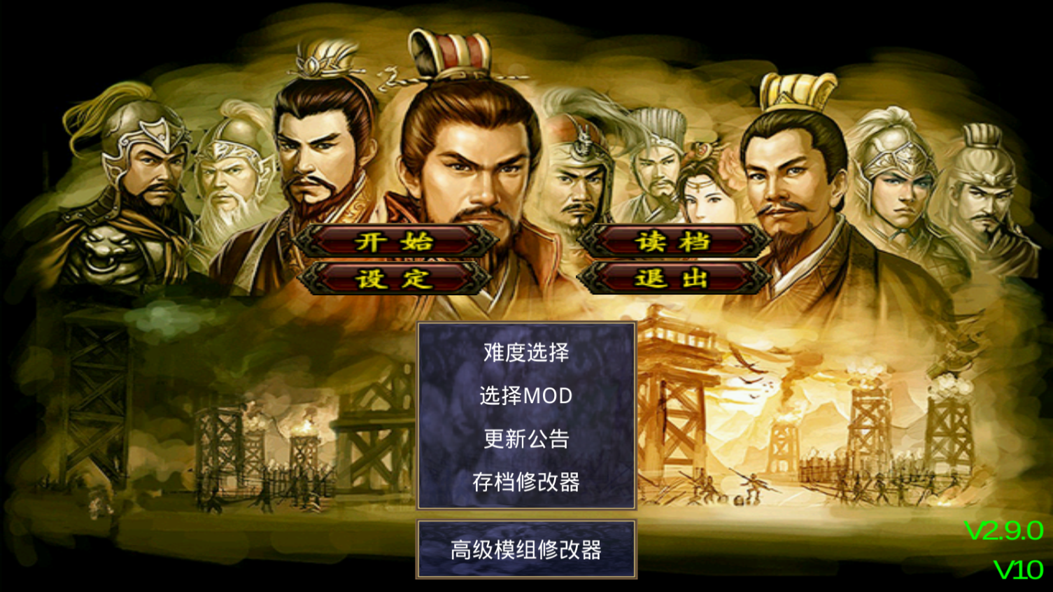 三国群英传2威力加强版