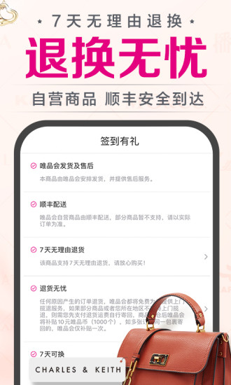 唯品会购物app