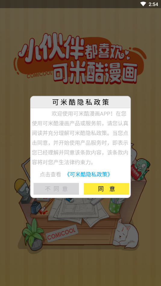 可米酷漫画软件