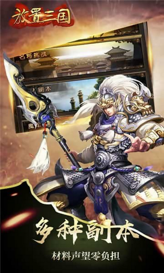 放置版三国正版