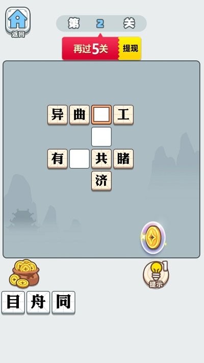 成语宝典游戏