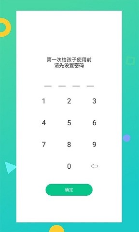 儿童模式手机锁