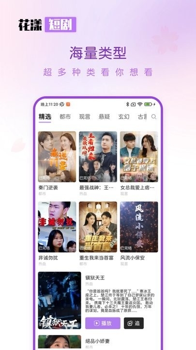 花漾短剧APP最新版