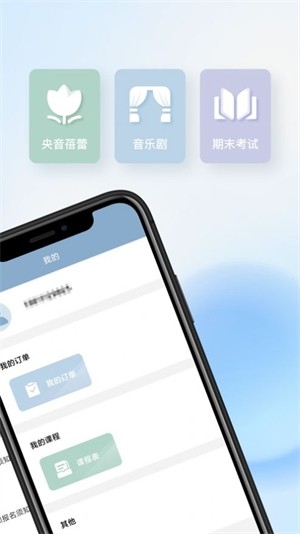 央音教育APP安卓版