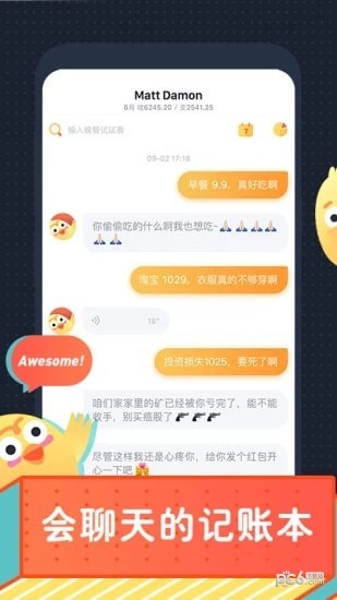 叨叨记账软件
