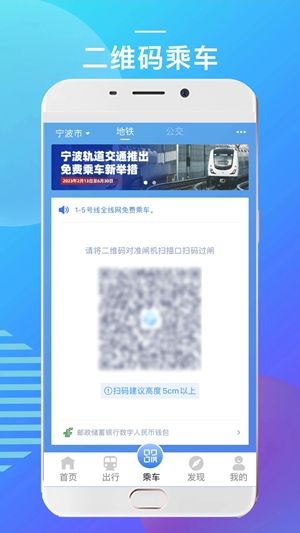 宁波地铁最新手机版