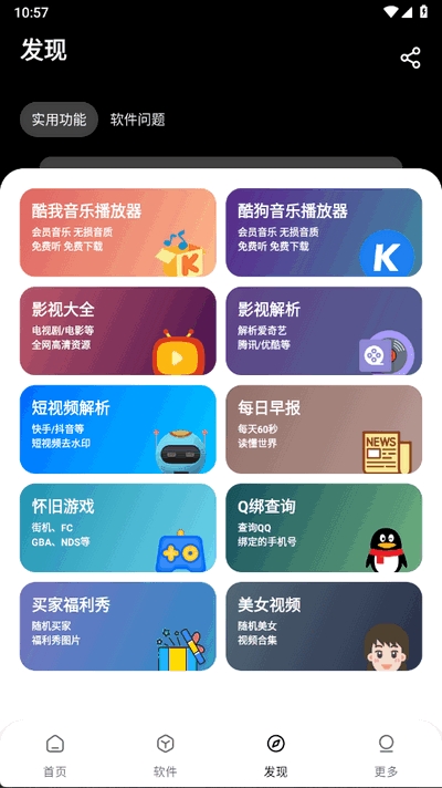黑猫软件库APP最新版