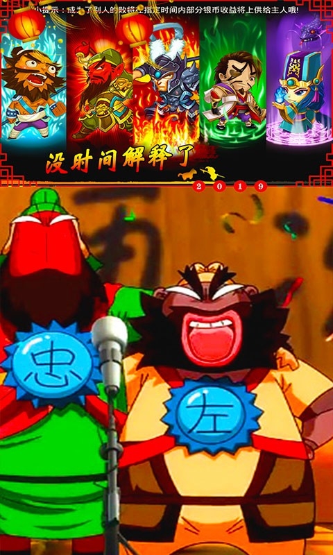 Q版刘关张游戏手机最新版
