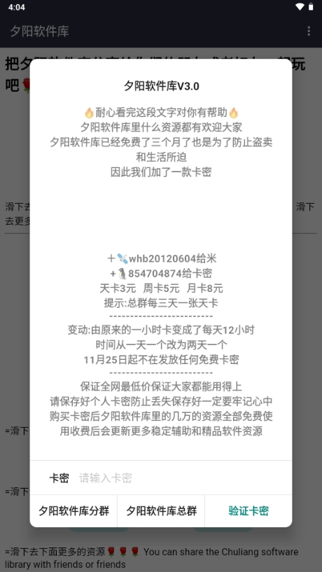 夕阳软件库V3.0安卓版