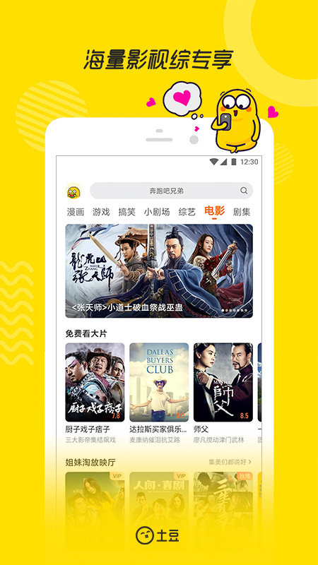 土豆视频app下载-土豆视频app下载官方版
