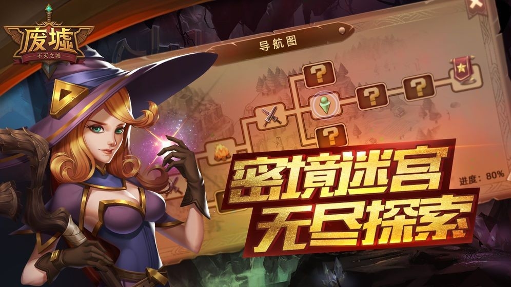 废墟不灭之城手游最新官方版