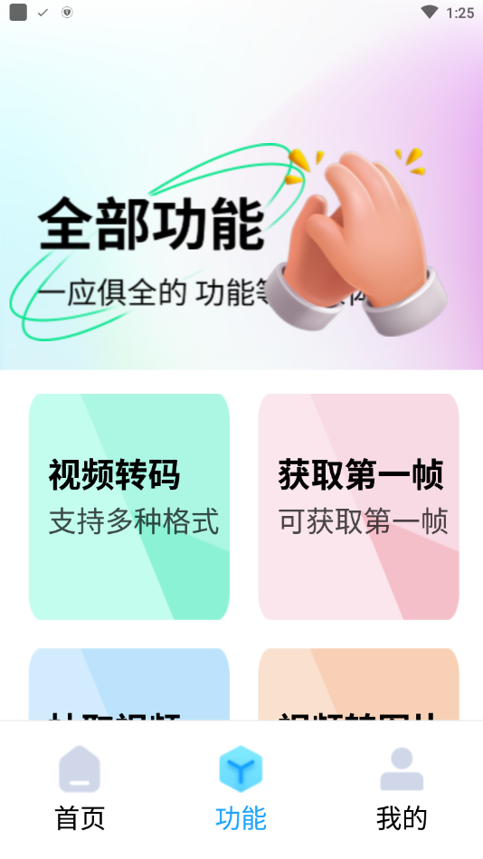 格式转换器免费版(Video MP3 Con