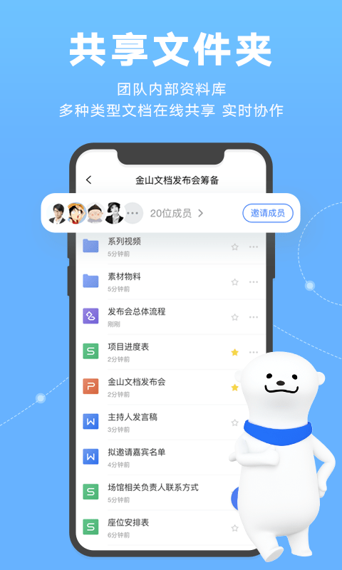 wps文档(金山文档)