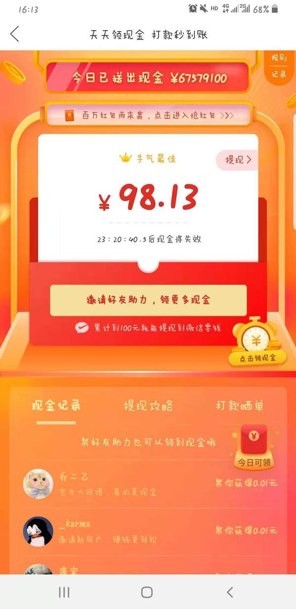 拼多多助力刷人